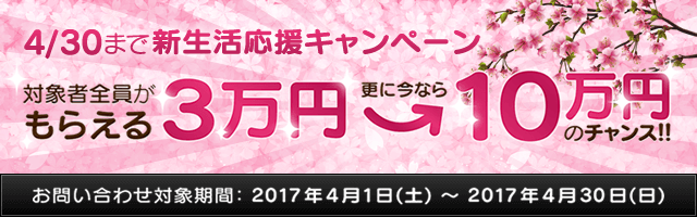 受付終了 今ならもれなく3万円の入居お祝金がもらえる さらに10万円のチャンス 賃貸スモッカ